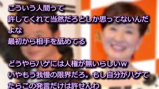 松居一代さん 船越英一郎のかつら疑惑の真相を暴露！！！