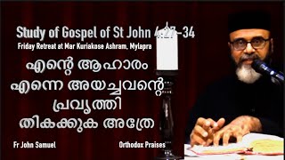 എന്നെ അയച്ചവന്റെ പ്രവൃത്തി തികയ്ക്കയത്രേ എന്റെ ആഹാരം STUDY OF ST JOHN PART 44 I FR JOHN SAMUEL