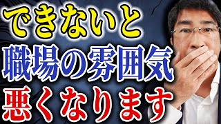 【チーム崩壊】リーダーがコレをやらないと職場の雰囲気が悪くなります