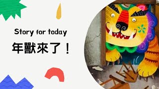 [年獸來了] 廣東話 生活篇(十) | 農曆新年習俗由來 | 節日傳說｜中英字幕 @威化龍