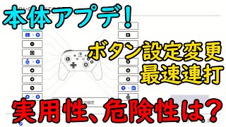 何年も待ちわびたアレが来た！ボタン設定変更を試してみた！【スプラトゥーン2】