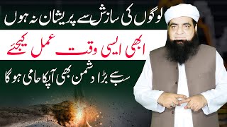 Jab Bhi Koi Ap Ko Nuqsan De Yah Dane Ka Iradha Ho Yah Wazifa Kar Lain | Peer Iqbal Qureshi