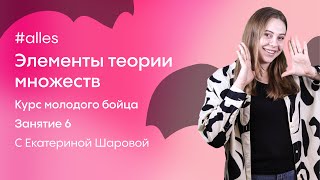 Немного об отображениях. Инъекция, сюръекция и биекция | Курс молодого бойца | Занятие 4