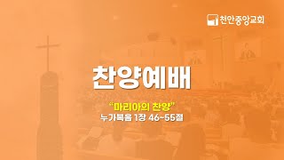 2024년 12월 15일 찬양예배