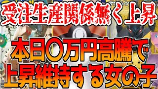 【ポケカ高騰】現在上昇が止まらない\