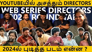 எனக்கு புடுச்ச படம் கங்குவா தான் | Web Series Director's Round Table Part 1 #roundtable #youtube