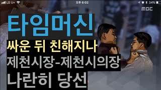 조례 개정 놓고 공무원-시의원 주먹다짐ㅣ제천시,제천시의회ㅣ충주MBC