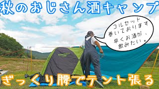 読書の秋！一年ぶりのおじさん酒キャンプ【峰山高原キャンプ場】