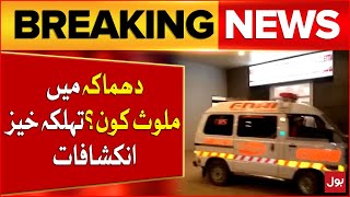 Quetta Dhamaka Latest Updates | Shocking Revelation | Sad Incident | Breaking News