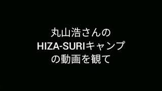 【バイク女子】初心者ライダーが、がHIZA-SURIキャンプ動画を観て、膝スリをやってみた。