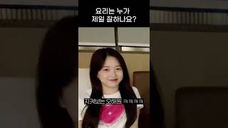 [엔믹스] 요리는 누가 제일 잘하나요?