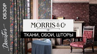 Ткани, шторы и обои Morris&Co. Обзор английского бренда Morris&Co