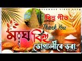 মাঘৰ বিহু হিট গিট।। assamese bihu song🎶🎶 viralvideo