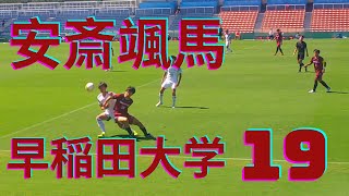 【第95回関東大学サッカーリーグ】早稲田大学対立正大学