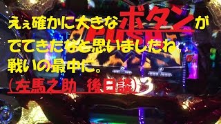 【PART1】鬼武者3時空天翔★初公開 覚醒バトル～エンディングまでロングフリーズ並みの大量上乗せ！【途中プレミア演出オンパレードあり！】