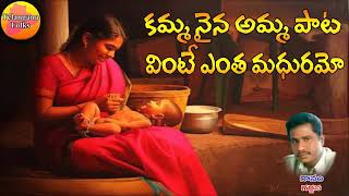 Kammanaina amma pata vinte yenta maduramoo 🎶🎵song || Garjana || Naveen ||#song #amma #ammasongs