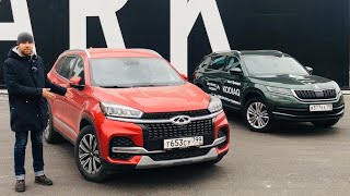 Чери Тигго 8 против Шкоды Кодьяк. Сравниваем САМЫЕ БОЛЬШИЕ кроссоверы Chery и Skoda