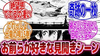 【漫画】「漫画史上最も印象に残った見開きシーン、決まる」に対するネットの反応集