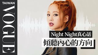 night night真心話 / Gemma吳映潔：如果不是因為那無數個莫名哭泣的日子，我不會擁有現在的勇敢｜Vogue Taiwan