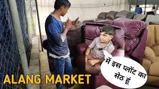 ALANG MARKET :- छोटे सेठ ने क्या कहा , एक बार आप  भी सुने ... Recliner Chair 💺 ke Owner.