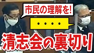 【地元体育館の解体】石丸市長に正論をぶつけられた武岡議員が清志会で・・・