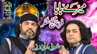 New Manqabat 2019 - Sufi Brothers - Mera Baba - Official Video - Safa Islamic