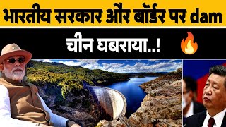 Dibang Multipurpose Project | India's Largest Hydropower Project |  | Dibang Dam | India Vs China