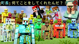 改造ゴーレムで遊んだら村人がキレたｗ【赤髪のとも/あかがみん/マイクラなのに 】