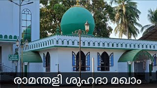 രാമന്തളി ശുഹദാക്കൾ ramanthali shuhadakkal Faizal manjeri