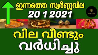 today goldrate/ഇന്നത്തെ സ്വർണ്ണവില/20/1/2021/kerala goldrate today/goldrate kerala/916/