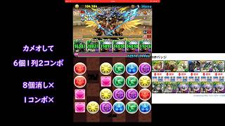 パズドラ ゼラ × 縁 闘技場3 周回メモ【吸収レダドラ超追加攻撃】※11日の強化でこれは使えなくなりました