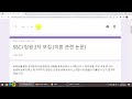 ssci 팀원 결정 이혼 관련 논문 part. 논문