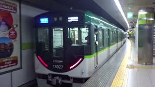 京阪13000系　13027F　準急　大阪淀屋橋行　出町柳駅発車