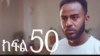 ሐረግ (ክፍል 50)