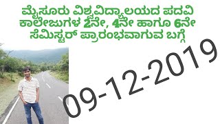 ಮೈಸೂರು ವಿಶ್ವವಿದ್ಯಾನಿಲಯದ ಪದವಿ ಕಾಲೇಜುಗಳ  ಪುನಾರಂಭದ ಬಗ್ಗೆ 2, 4, 6ನೇ  ಸೆಮಿಸ್ಟರ್