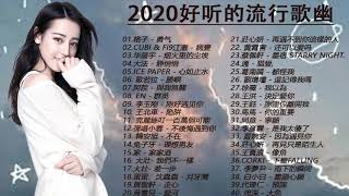 2020 kkbox 一人一首成名曲 - 【抖音神曲2020】#抖音流行歌曲 2020-2020 新歌 & 排行榜歌曲 - 中文歌曲排行榜 2020TIK TOK抖音音樂熱門歌單