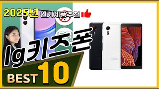 lg키즈폰 베스트 인기제품추천 Top10! 가격 평점 리뷰 비교!