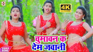 #VIDEO_SONG_2020 | #Akestra_Star Alwela Ashok - Chumanwan Kare Dem jawani - चुमावन क देम जवानी