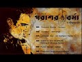 #Shobdokolpo | Parashar Barma O Dhadhano Chobi | Premendra Mitra | Bengali Suspense Audio story