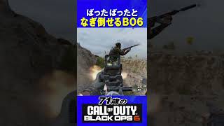 71歳の [ CoD:BO6 PS5 ] ばったばったとなぎ倒せるBO6 #cod #bo6 #callofduty