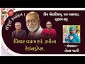 વિચાર વધામણાં: રૂમીના રેઈન ડ્રોપ્સ | Full Video | Moraribapu | Jay Vasavada | Subhash Bhatt | Collab