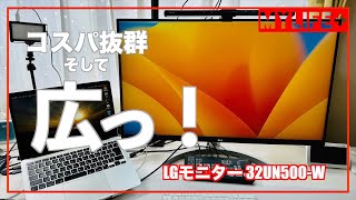 LG製モニター「 32UN500-W」をレビュー　4万円代前半ながら4K31.5インチとコスパ抜群のモニターだが注意が必要な点も…