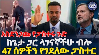 አነጋጋሪው የፓስተር ጉድ!!  ከጌታ ጋር ላገናኛችሁ ብሎ 47 ሰዎችን የገደለው ፓስተር!!