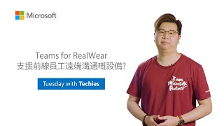 【#TuesdayWithTechies】建築業前線員工協作設備👷🏻‍♀‍👷