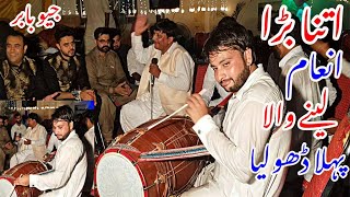 Itna Bary Inam Uff Yar 😎 | اتنا بڑا انعام | By Zebi Dhol Master Official 2019