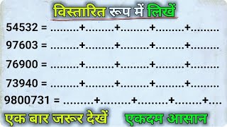 विस्तारित रूप में कैसे लिखें | सबसे आसान तरीका | expended form kaise karte hain @NM Basic Study