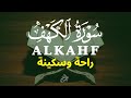 Surah Al Kahf full (سورة الكهف) Recitation that soothes the heart and mind by Shaikh Ahmad AlShalabi