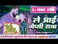 Bhojpuri Remix Downloading 2024 DjDharmendra Raj Gazipur
