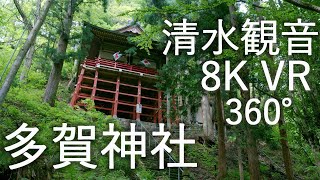 【多賀神社】清水観音 昼の散歩【青森県弘前市】VR 360° 8K 10Bit