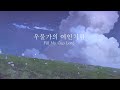 ccm playlist 낙심한 영혼을 깨우는 기도 찬양🙏 ccm 피아노 연주 기도음악 묵상음악 잠 잘 때 듣는 찬양 교회 카페 relaxing piano